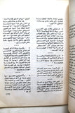 مجلة نشرة الإذاعات العربية Arabic Egyptian #33 Arab Broadcasting Magazines 1972