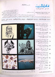 مجلة قافلة الزيت Saudi Arabia #4 Vol. 27 السعودية Arabic Oil Magazines 1979