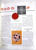 مجلة قافلة الزيت Saudi Arabia #4 Vol. 27 السعودية Arabic Oil Magazines 1979