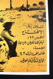 ملصق معرض الجنوب جامعة الأمريكية, الجنوب تحت الإحتلال Israel/Lebanon War AUB Original Poster 1979