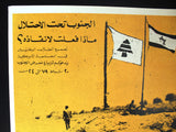 ملصق معرض الجنوب جامعة الأمريكية, الجنوب تحت الإحتلال Israel/Lebanon War AUB Original Poster 1979