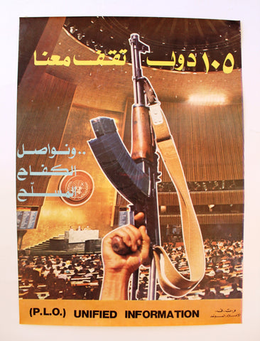 ملصق الكفاح المسلح, فتح.. فلسطين Armed Struggle Fateh Palestine Liberation Organization Original PLO Poster 70s