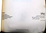 كتاب أبعاد الثورة, روح الله الخميني Dimensions of a Revolution, Imam Khomeini Iranian Book 1982