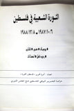 كتاب الثورة الشعبية في فلسطين6/10/1987_8/12/1988 Arabic VG Palestine Book 1988