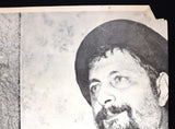 ملصق حركة أمل, الإمام علي, الخميني, موسى الصدر Lebanese Amal (Movement) Political Original Poster 1970s