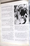 كتاب الثورة الشعبية في فلسطين6/10/1987_8/12/1988 Arabic VG Palestine Book 1988