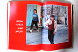 كتاب الثورة الشعبية في فلسطين6/10/1987_8/12/1988 Arabic VG Palestine Book 1988