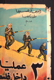 افيش سينما فيلم ثلاث عمليات داخل فلسطين Egyptian Palestine Original Arabic Film Poster 60s