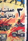 افيش سينما فيلم ثلاث عمليات داخل فلسطين Egyptian Palestine Original Arabic Film Poster 60s