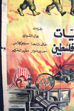 افيش سينما فيلم ثلاث عمليات داخل فلسطين Egyptian Palestine Original Arabic Film Poster 60s