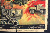 افيش سينما فيلم ثلاث عمليات داخل فلسطين Egyptian Palestine Original Arabic Film Poster 60s