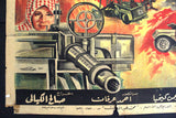 افيش سينما فيلم ثلاث عمليات داخل فلسطين Egyptian Palestine Original Arabic Film Poster 60s