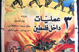 افيش سينما فيلم ثلاث عمليات داخل فلسطين Egyptian Palestine Original Arabic Film Poster 60s
