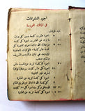 كتاب مفكرة صادر, يوسف, سليم إبراهيم صادر Agenda Sader Lebanese Arabic Book 1909