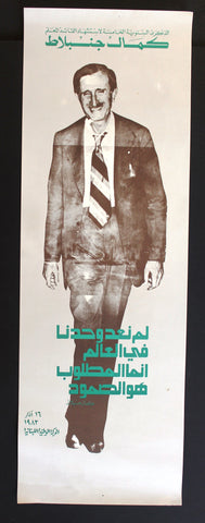 الذكرى السنوية لإستشهاد كمال جنبلاط Anniversary Martyrdom of Joumblat Poster 80s