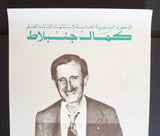 الذكرى السنوية لإستشهاد كمال جنبلاط Anniversary Martyrdom of Joumblat Poster 80s