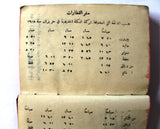 كتاب مفكرة صادر, يوسف, سليم إبراهيم صادر Agenda Sader Lebanese Arabic Book 1909