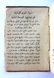 كتاب مفكرة صادر, يوسف, سليم إبراهيم صادر Agenda Sader Lebanese Arabic Book 1909