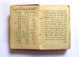 كتاب مفكرة صادر, يوسف, سليم إبراهيم صادر Agenda Sader Lebanese Arabic Book 1909