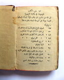 كتاب مفكرة صادر, يوسف, سليم إبراهيم صادر Agenda Sader Lebanese Arabic Book 1909