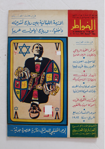 مجلة الخواطر Al Kawater Arabic #689 Lebanese Hitler Magazine 1969