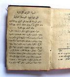 كتاب مفكرة صادر, يوسف, سليم إبراهيم صادر Agenda Sader Lebanese Arabic Book 1909