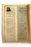 مجلة أضواء النجوم Adwaa Al-Nojoom #7 Arabic Sofia Loren Lebanese Magazine 1979