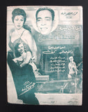 بروجرام فيلم عربي مصري إسماعيل يس في متحف الشمع Arabic Egyptian Film Program 50s