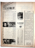 El Hawadess مجلة الحوادث ASALA (Armenian Secret Army for the Liberation of Armenia) Lebanese Arabic Magazine 1982