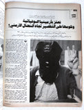 El Hawadess مجلة الحوادث ASALA (Armenian Secret Army for the Liberation of Armenia) Lebanese Arabic Magazine 1982