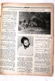 El Hawadess مجلة الحوادث ASALA (Armenian Secret Army for the Liberation of Armenia) Lebanese Arabic Magazine 1982