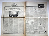 Al Hurria مجلة الحرية ( الكتائب اللبنانية Lebanese Civil War, April 13) #717 Arabic Magazine 1975