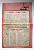 Al Hurria مجلة الحرية ( الكتائب اللبنانية Lebanese Civil War, April 13) #717 Arabic Magazine 1975