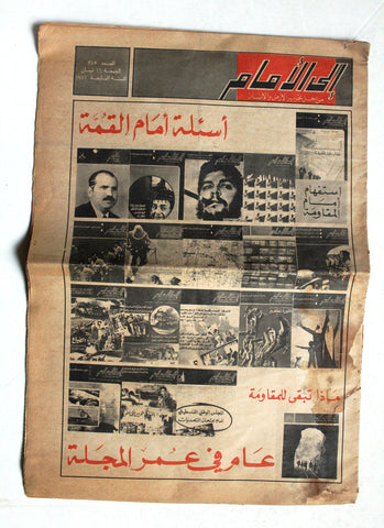 مجلة إلى الأمام, فلسطين Ila Al Amam Arabic Palestine #345 Magazine 1971