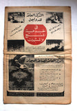 مجلة إلى الأمام, فلسطين Ila Al Amam Arabic Palestine #350 Magazine 1971
