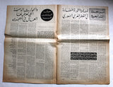 مجلة الراية, فلسطين Al Raya Arabic #395 Lebanese Magazine 1972
