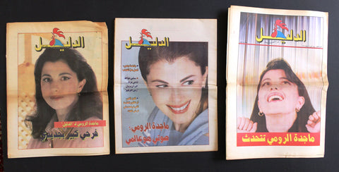 Nahar ماجدة الرومي Majida El Roumi Arabic TV & Cinema Guide Arabic Newspaper
