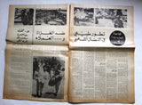 مجلة الراية, فلسطين Al Raya Arabic #395 Lebanese Magazine 1972