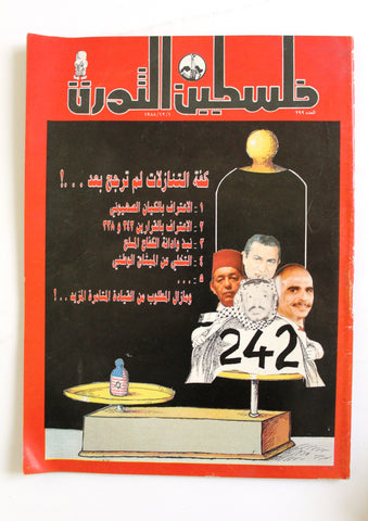 مجلة فلسطين الثورة Palestine Al Thawra Arabic Political #299 Magazine 1988