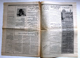 جريدة الثوري الناصري, الخميني Arabic Lebanese #26 Newspaper 1980