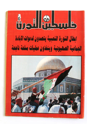 مجلة فلسطين الثورة Palestine Al Thawra Arabic Political #325 Magazine 1989