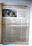 جريدة الثوري الناصري, الخميني Arabic Lebanese #26 Newspaper 1980