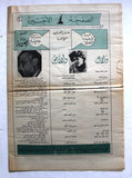 جريدة الثوري الناصري, الخميني Arabic Lebanese #26 Newspaper 1980
