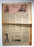 مجلة إلى الأمام, فلسطين. الذكرى السادسة لثورة ظفار Ila Al Amam Arabic Palestine #353 Magazine 1971