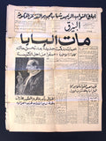 Bayrak جريدة البيرق Pope Pius XII Death F Arabic Newspaper 1958