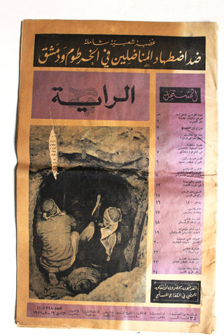 مجلة الراية Al Raya Syria Arabic #327 Lebanese Magazine 1971