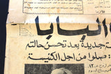 Bayrak جريدة البيرق Pope Pius XII Death F Arabic Newspaper 1958