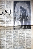 مجلة الراية Al Raya Syria Arabic #327 Lebanese Magazine 1971