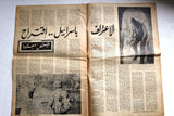 مجلة الراية Al Raya Syria Arabic #327 Lebanese Magazine 1971