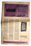 مجلة الراية Al Raya Syria Arabic #327 Lebanese Magazine 1971
